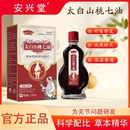 Taibai Peach Seven Oil Waist Leg Soreness Hand Foot Wood Limbs Stiff Joint Bone Pain 25.8.3125.8.31