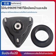 MINGJING | ชุดแบริ่งดันบนสำหรับโช้คอัพหน้า Boxster Cayman 987 997