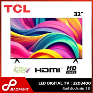 TCL LED HD DIGITAL TV ทีวีดิจิตอล 32" รุ่น 32D3400 (2024)
