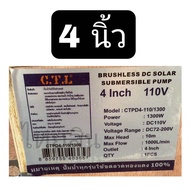 ไดโว่ dc บอดี้สเเตนเลส ctl 1300w