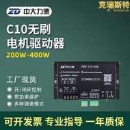 中大直流無刷馬達驅動器調速器C10-200L/400L低壓24/48V控制器IO
