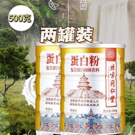 【送礼精选】内廷上用同仁堂乳清高钙复合纤维素蛋白粉动植物双蛋白营养品 高钙蛋白粉500g*2盒