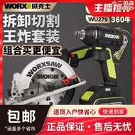 【組合】威克士WU535圓鋸機單手推鋸WU279電動起子架子木工切割機