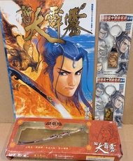新大霹靂創刊號，另加6吋真. 泣竜怨兵器，霹靂名士合金匙扣兩款，林業慶作品，玉皇朝2001年出版