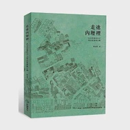 走進內壢裡：以合作取代介入的社區藝術行動 作者：陳冠華