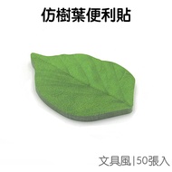 Simulation Leaf Sticky Note Leaf Sticky Note Paper Leaf Sticky Note Paper n Times Post Message Note 