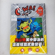 📖漫畫~COWA~鳥山明
