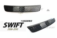 JY MOTOR ~SUZUKI SWIFT W1 日規 T3 保桿專用 網狀 水箱罩 素材黑 水箱柵