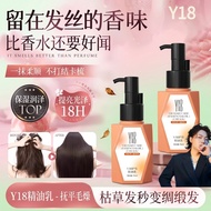 🍒Y18护发精油乳🍒Y18 Hair Care Essential Oil Lotion Rinse-Free Repair Light Smooth Frizz Dry