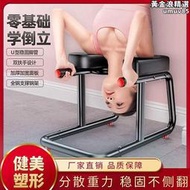 瑜伽倒立神器輔助凳倒立椅家用倒掛健身器材瑜珈倒立凳運動拉伸。