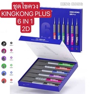 King Kong 2D 6 in 1 + ไขควงความแข็งสูงรูปกากบาทเหมาะสำหรับโทรศัพท์มือถือและเครื่องมือซ่อมนาฬิกา