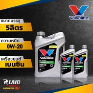 น้ำมันเครื่อง เบนซิน Valvoline ซินพาวเวอร์ อีโค 0W-20 ( ขนาด 4ลิตร / 5ลิตร )