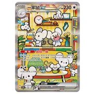 Pokemon S-Chiese Exclusive Awards Round Maushold CSV4C 158/129 SAR