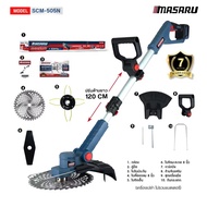 MASARU เครื่องตัดหญ้า รุ่น SCM-500N / SCM-505N / SCM-525N / SCM-520N  ตัดหญ้าเร็ว ใบมีดคม ทนงานหนัก 