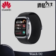 華為 - Watch D2 - 幻夜黑 官方可延保+換領體脂磅