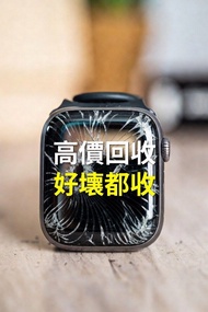 高價回收Apple Watch