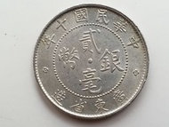 民國十年2毫銀幣