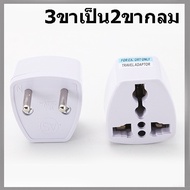 Plug 3-Pin To 2-Pin Round Converter