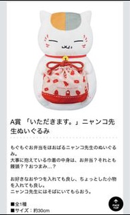 夏目友人帳 一番賞 A賞 猫咪老師