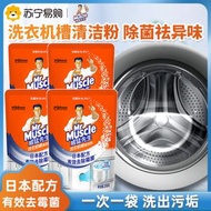 威猛先生洗衣機槽清潔劑 250g*4袋