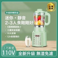【免運】110V破壁機 果汁機 榨汁機 豆漿機 調料機 打粉機 家用加熱養生輔食機 攪拌器 食物料理機