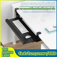 ที่วางคีย์บอร์ด รุ่นปรับระยะความสูงได้ Keyboard tray ถาดวางคีย์บอร์ด วางคีย์บอร์ด อุปกรณ์คีย์บอร์ด ท