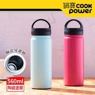 超值2入組【CookPower 鍋寶】#316不銹鋼內陶瓷提把保溫瓶560ml（兩色任選）