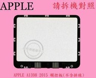 Apple 蘋果 Macbook Pro 15" A1398 2015  滑鼠板 觸控板 不含排線 810-5827-A