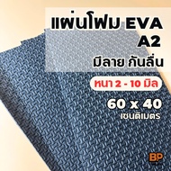 Non-slip EVA Rubber Sheet Black With Pattern Size A2 (60x40 Cm) 3-10 Mm Thick Floor Mat Anti-slip Foam