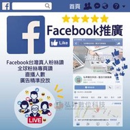 👨‍💻台灣讚💡FB臉書買讚💡facebook臉書自動按讚💡粉絲專頁讚💡貼文讚