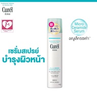 Curel Moisture Spray 250g คิวเรล มอยส์เจอร์สเปรย์ 250ก.