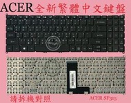 宏碁 ACER Aspire A515-52 A515-52G N18C1 繁體中文鍵盤 SF315