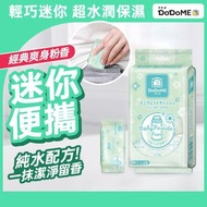 DoDoME - DODOME 迷你濕巾(爽身粉味)（8片X6小包）(EXP:27年7月)
