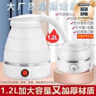 旅行摺疊水壺1.2L調溫矽膠電水壺可攜式燒水壺可伸縮迷你電熱水壺