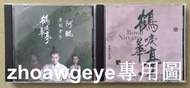 鶴唳華亭 電視劇原聲音樂大碟2CD 配樂ost 完整版 #電影#電視劇#CD
