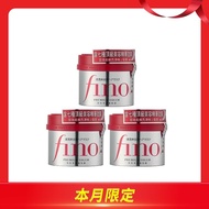 【SHISEIDO 資生堂】FINO高效滲透護髮膜230g 三入組 公司貨