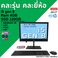 ลดราคาพิเศษ All in one Dell HP Lenovo acer i5 i3 ออลอินวันมือสอง กล้อง ลำโพง wifi ในตัว Used All in 