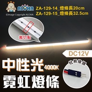 Aloha LED Confluence _ Za-129-14~15 Flexible Neon Light Bar-Neutral 4,000k-20cm/32.5cm-12v-Dupont Co