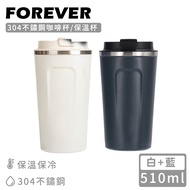【日本FOREVER】304不鏽鋼咖啡杯/保溫杯510ML-白+藍(2入組)