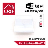 UKGPro - WiFi/ZigBee無線一體化輕觸式20A熱水器/空調智能燈曲開關，支援UKG Smart Life Tuya 安卓/iOS App免費下載室內改裝安裝大電流量開關時間制(U-DS161)