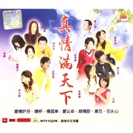 Hokkien Karaoke 真情满天下 台湾电视剧主题曲 (VCD)