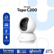 กล้องวงจรปิด TP-Link Tapo C200 | C211 Pan/Tilt Home Security Wi-Fi Camera ราคาถูก ภาพชัด ถ่ายภาพตอนกลางคืนชัด mobile2you
