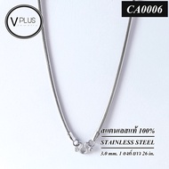 สร้อยคอ สร้อยคอสแตนเลสแท้ 100 % ลายท้องปลิง ขนาด 3.0 mm. สร้อยพระ ไม่ลอก ไม่ดำ ใส่อาบน้ำได้เลย
