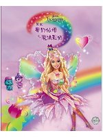 芭比夢幻仙境之魔幻彩虹 (新品)