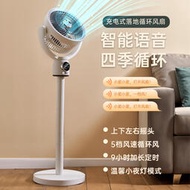 充電式智能語音全自動搖頭空氣循環扇家用定時立式遙控掛壁風扇