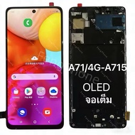 ชุดหน้าจอ For Samsung A71 4G A715