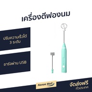 🔥ขายดี🔥 เครื่องตีฟองนม ปรับความเร็วได้ 3 ระดับ ชาร์จผ่าน USB - เครื่องตีฟอง ที่ตีฟองนม เครื่องตีฟองนมไฟฟ้า ที่ทำฟองนม เครื่องตีฟองกาแฟ เครื่องตีฟองไฟฟ้า เครื่องทำฟองนม ที่ตีฟองกาแฟ milk frother