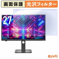 【 ブルーライトカット 着脱式 】 IODATA EX-GDQ271JLAQ / LCD-GDQ271JLAQ プロテクター 光沢 ブルーライトカットフィルター 着脱簡単 画面保護モニター