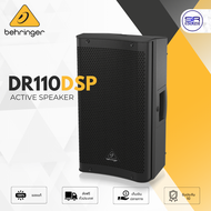 (ใช้โค้ดลดอีก10%) BEHRINGER DR110DSP Active Speaker ตู้ลำโพง 10 นิ้ว แอมป์ในตัว 1000W มี บลูทูธ DSP