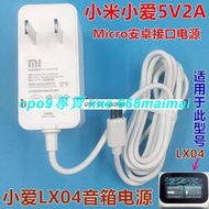 [優選]適用小米小愛同學LX04智能帶屏音箱觸屏音響5V2A電源適配器充電線